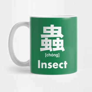 Insect Chinese Character (Radical 142) Mug